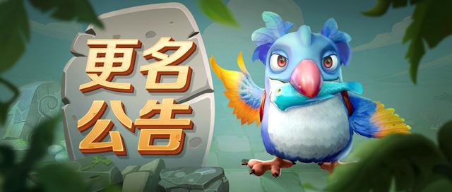 从正版一路操作成山寨巨鸟多多自走棋手游的悲伤故事