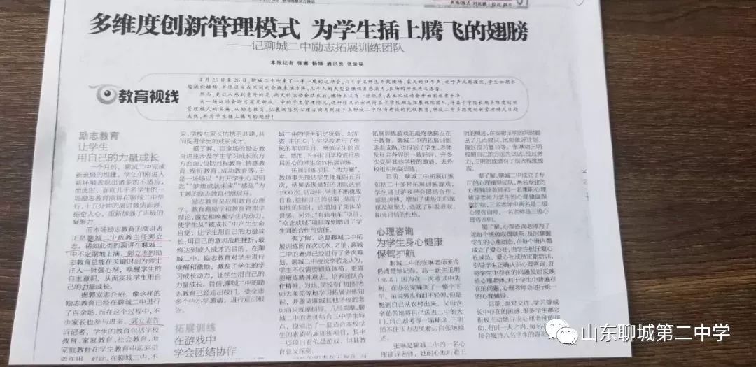 立志正能量聊城二中校长助理文苑高中校长郭立志专题片