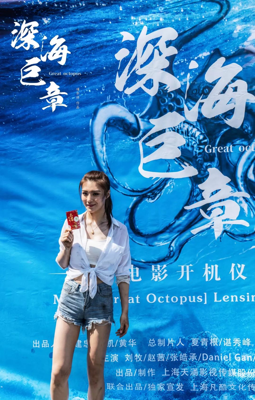 科幻冒险电影深海巨章马来西亚开机狂暴变异大章鱼疯狂来袭