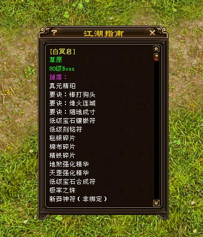 天龙八部草原boos白冥启