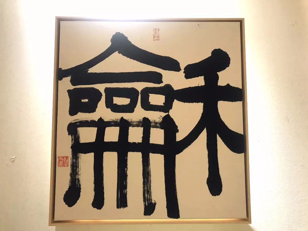 艺术导赏骆钧狂草艺术分享会暨书法艺术展展览闭幕式