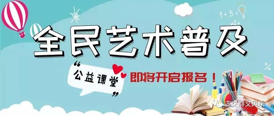 好消息2019年古交市文化馆全民艺术普及公益培训班招生啦