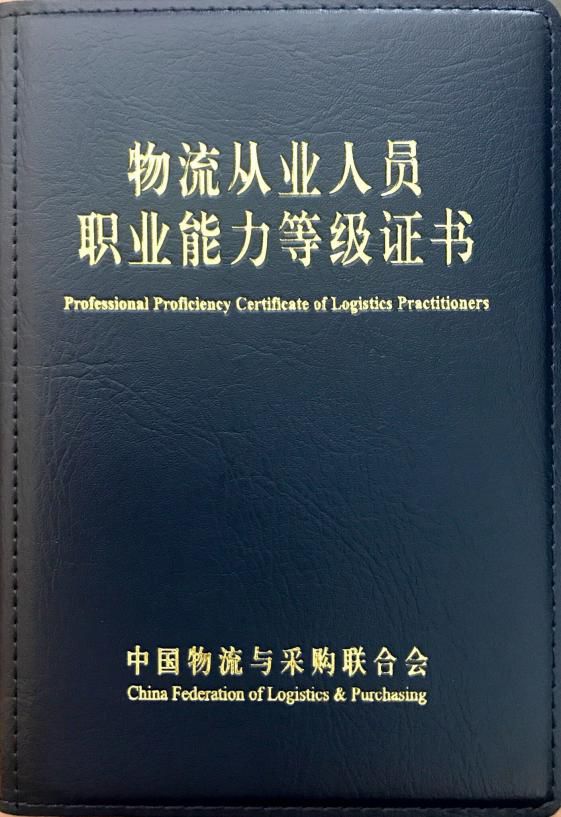 物流从业人员职业能力等级证书读大学,选对一个蒸蒸日上的学校很重要