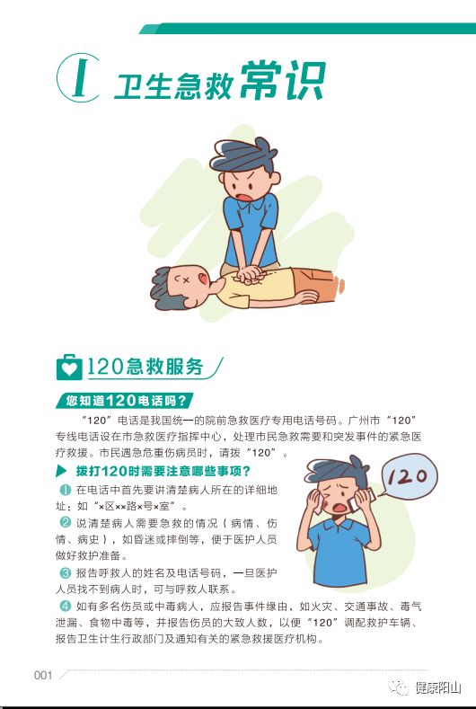 市民急救与卫生应急知识手册之卫生急救常识篇