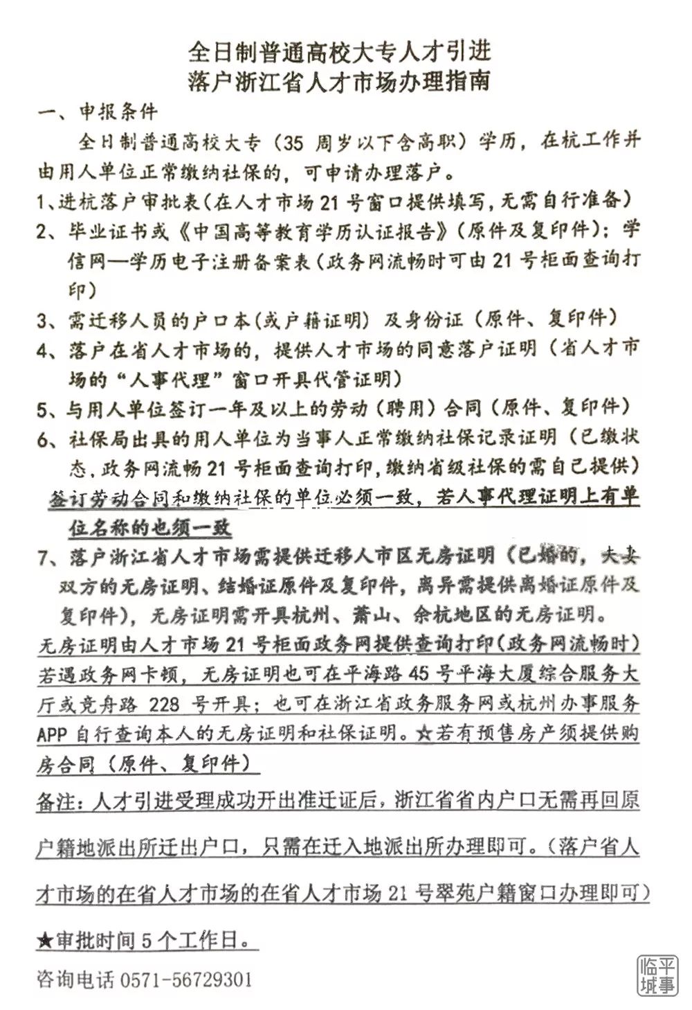 杭州人才引进落户