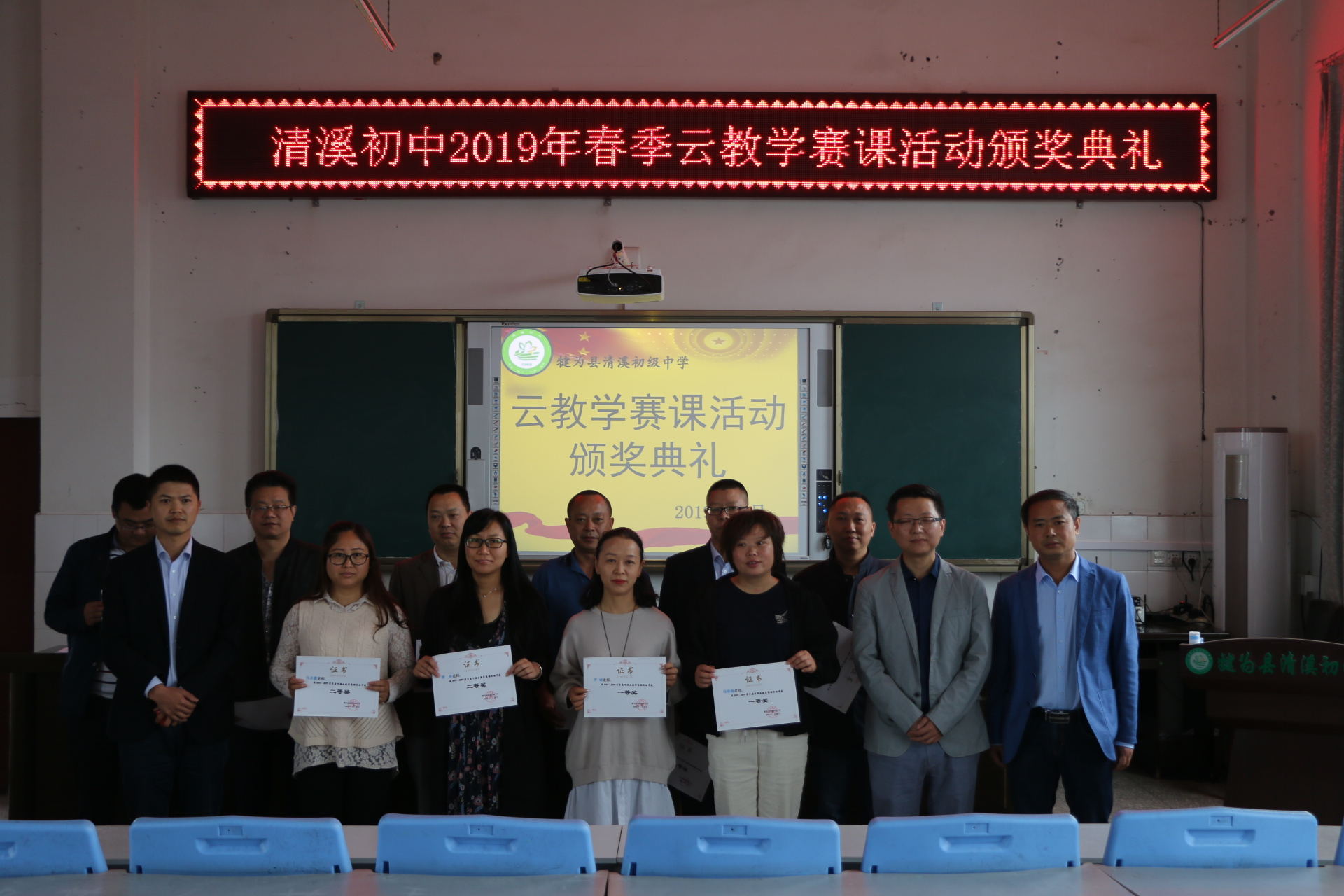 犍为县清溪初中构建智慧课堂促进学校发展