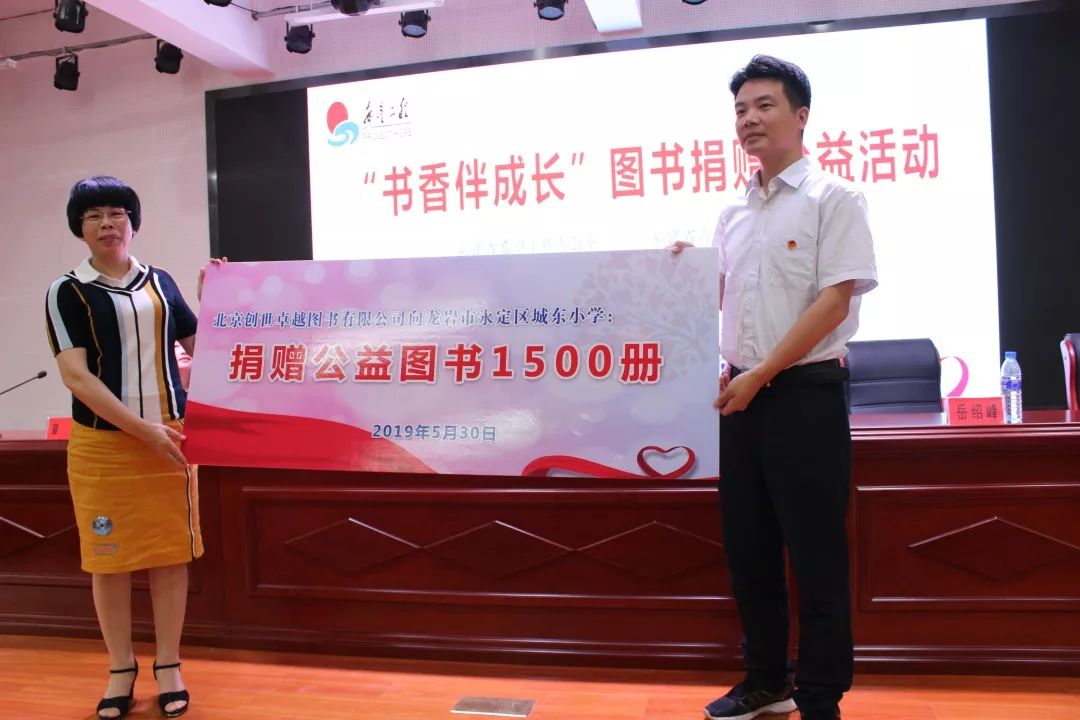 团团在行动书香伴成长图书捐赠公益活动走进永定区城东小学