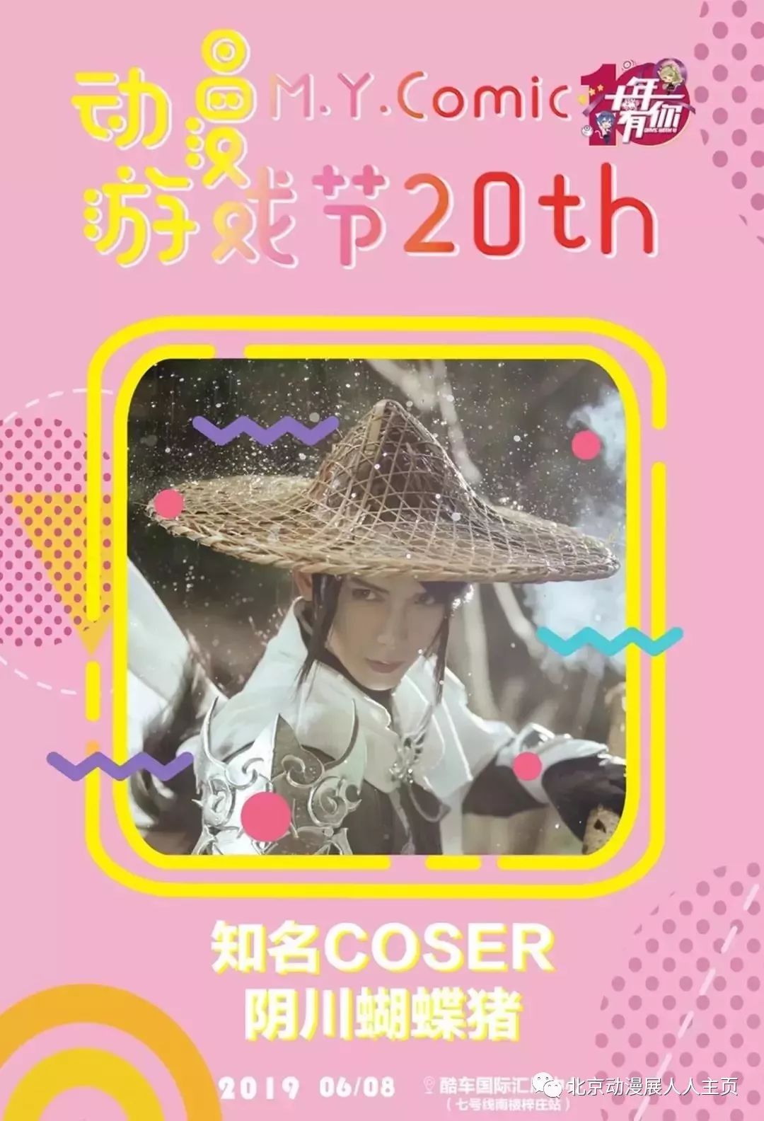 知名coser阴川蝴蝶猪,知名coser&漫画家走路摇,知名栏目主播沈雯酱子