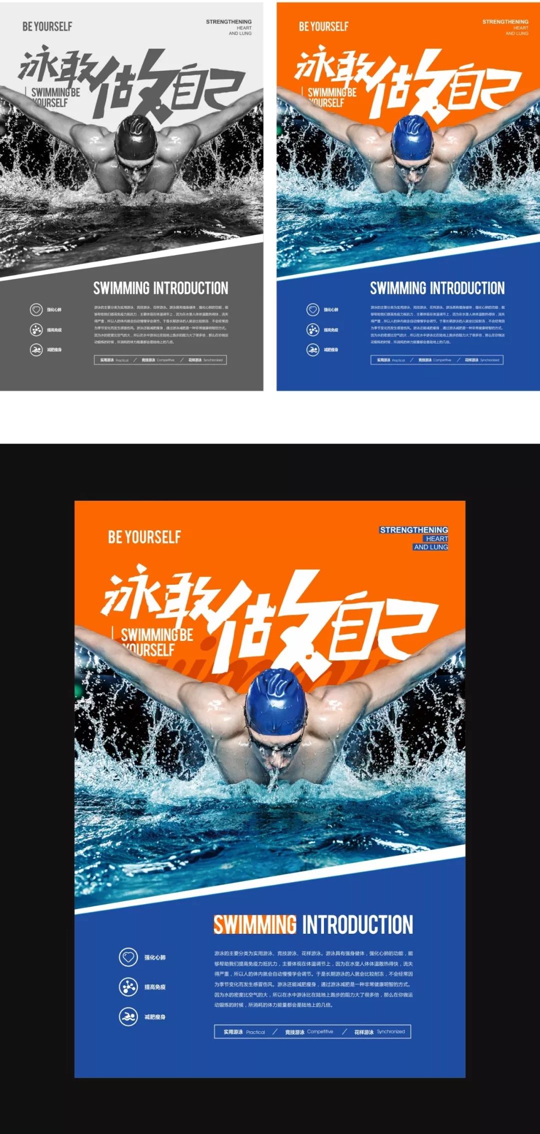 如何轻松设计好游泳类海报