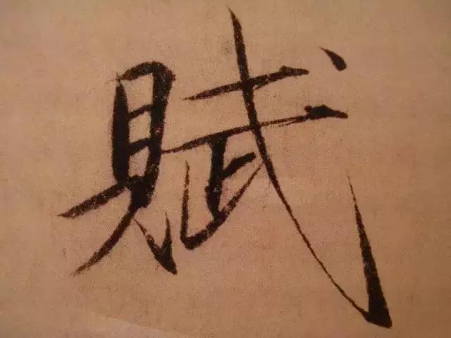 宋徽宗瘦金体放大以后更见精神