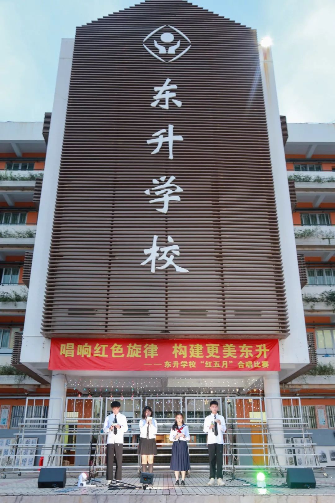 唱响红色旋律构建更美东升东升学校红五月合唱比赛激情上演