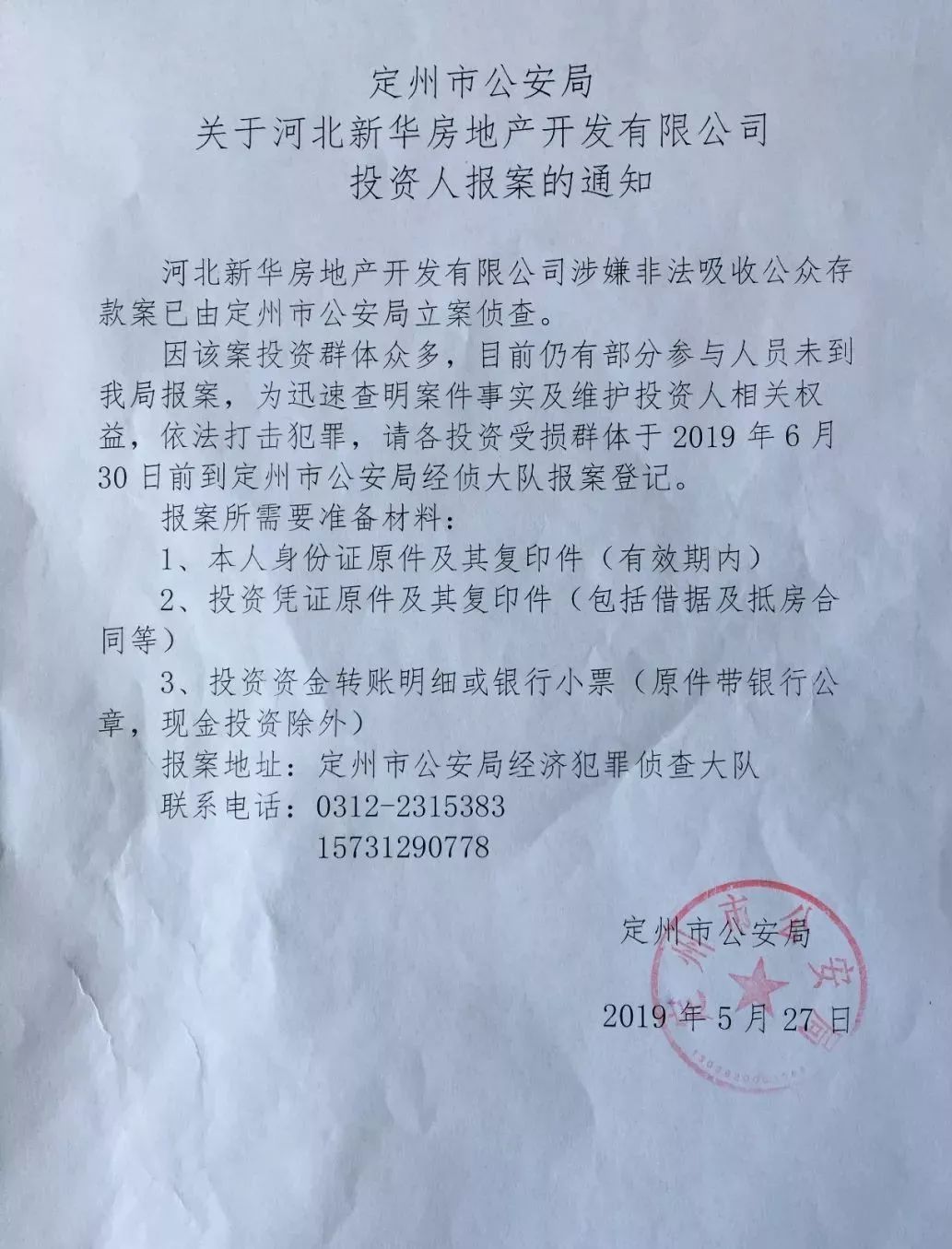 公安局派出所公章图片