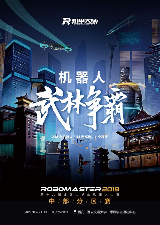 全国大学生机器人大赛robomaster机甲大师赛由共青团中