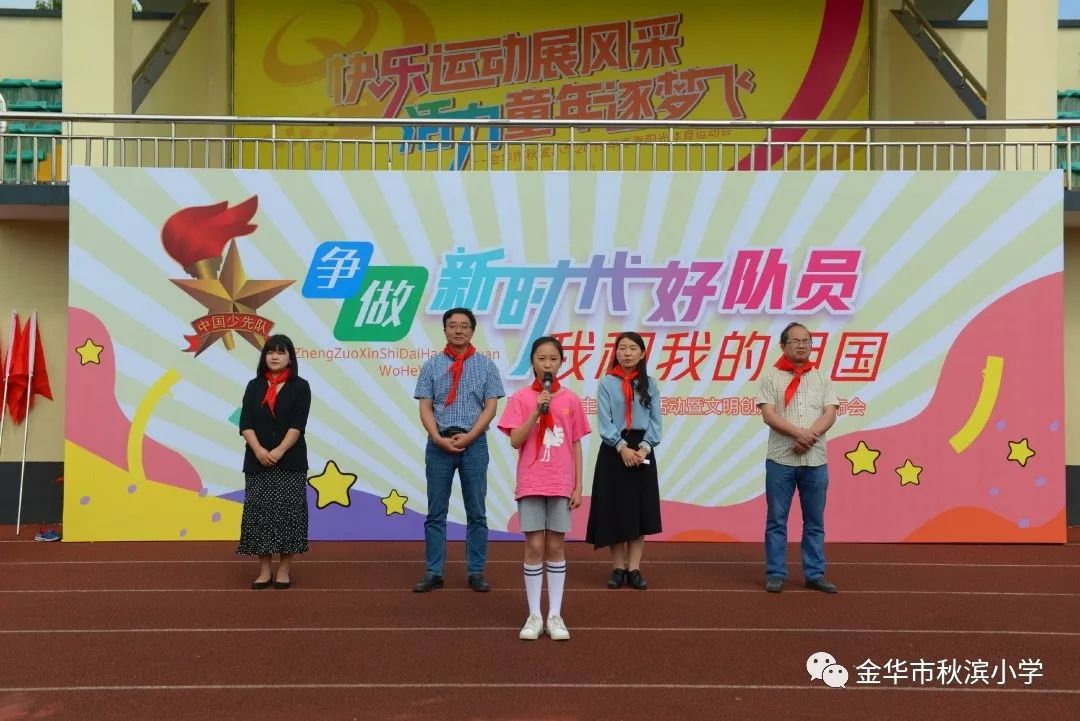 秋小速递争做新时代好少年我和我的祖国金华市秋滨小学2019六一主题队