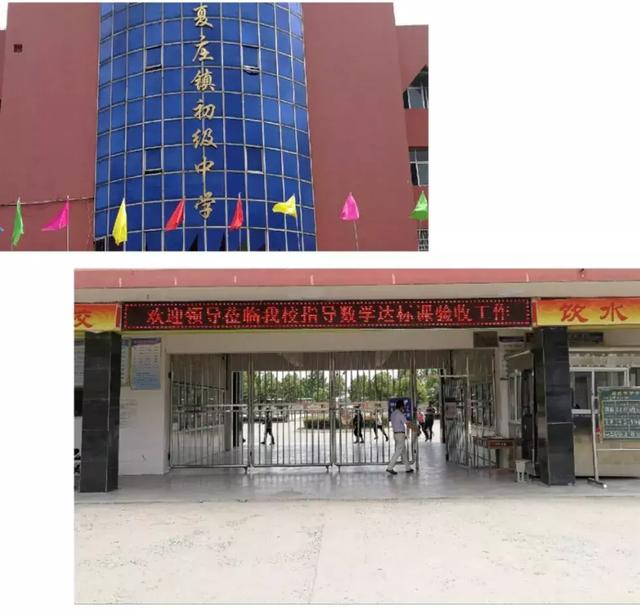 息县夏庄中学数学学科县级达标课验收活动纪实