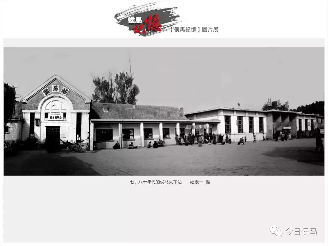 一批侯马老照片流出看到第一个记忆就涌上心头