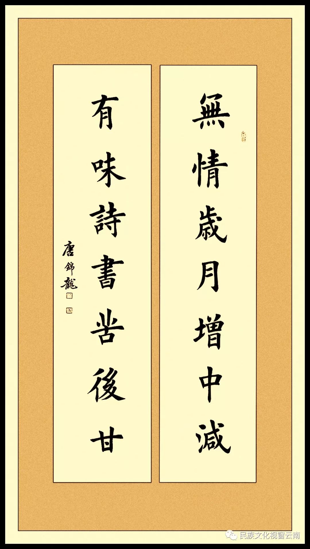 书香门第唐锦龙苦练书法成就梦想传承传统文化