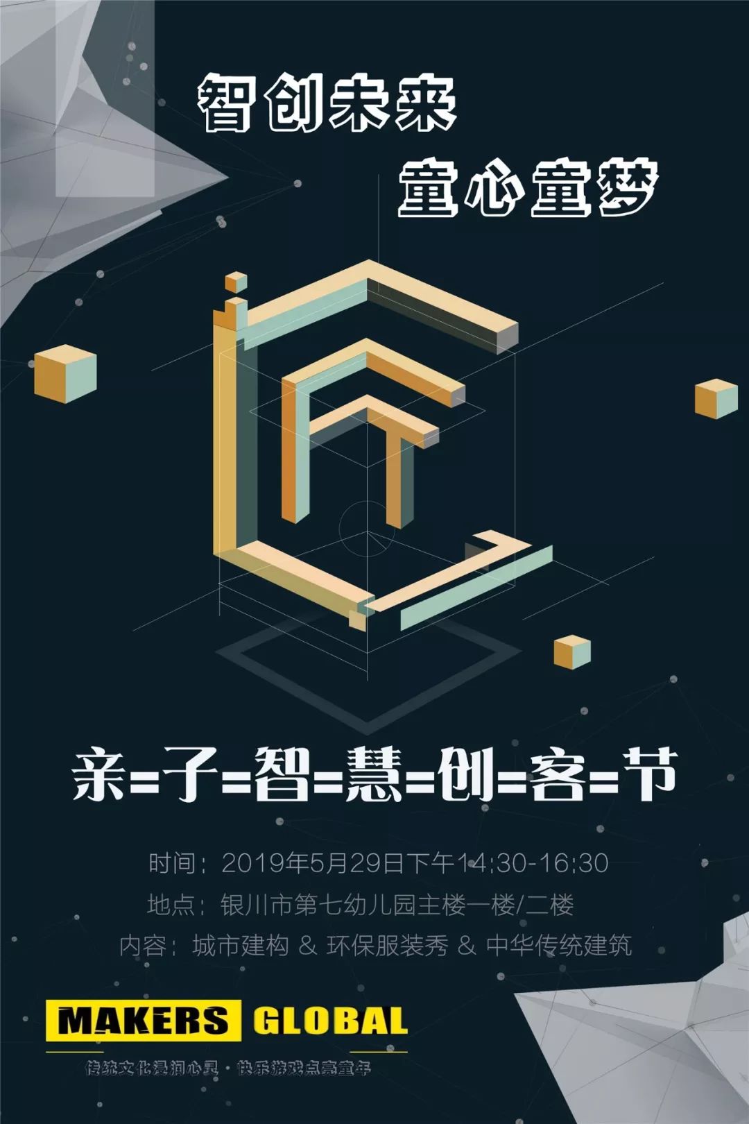 扣好人生第一粒扣子庆六一亲子周之智创未来童心童梦