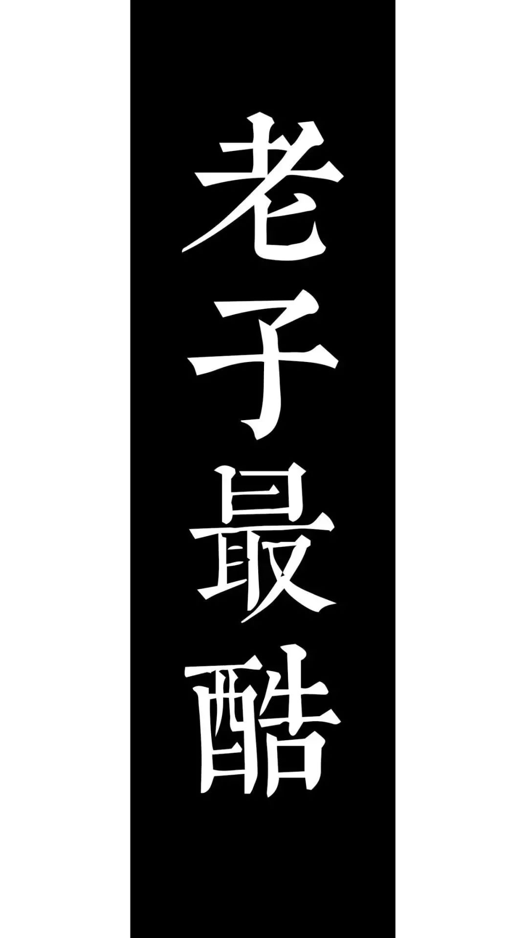 iphone锁屏壁纸38张个性文字壁纸