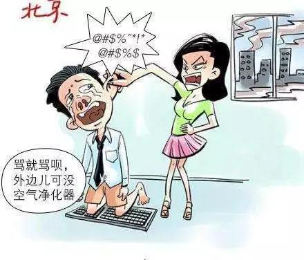 男人怕老婆表情图图片