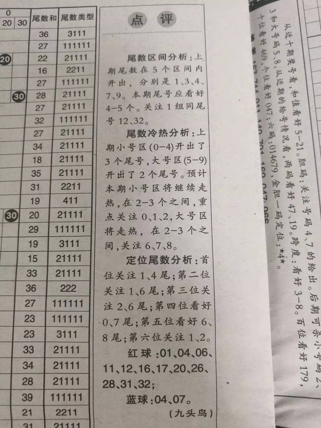 广州传真猜特肖图图片