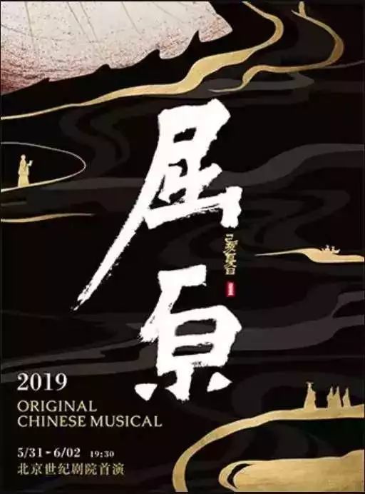 53162世纪剧院屈原生命最后24小时中国音乐剧创新之作屈原