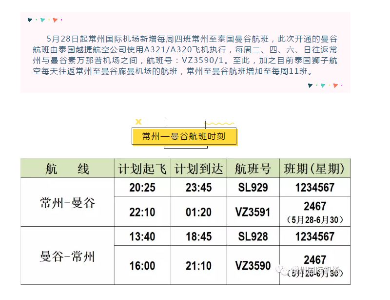 杭州机场大巴时刻表(杭州机场大巴时刻表2023武林门)-第2张图片-鲸幼网