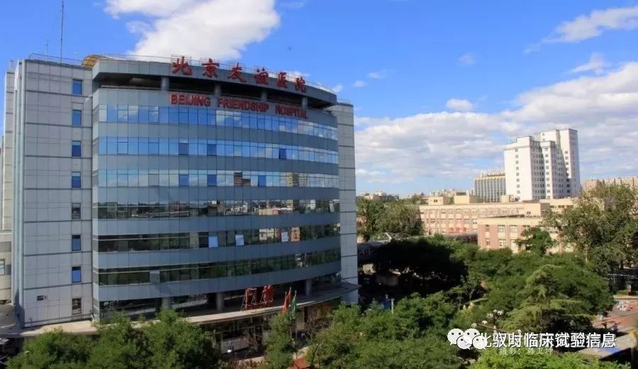 首都医科大学附属北京友谊医院(首都医科大学附属北京友谊医院通州院区)