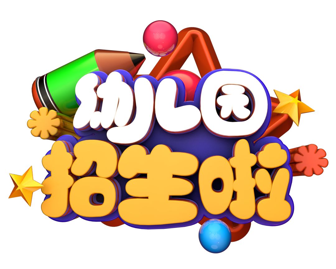 长安爱迪幼儿园2019年秋季学期新生报名火爆进行中!