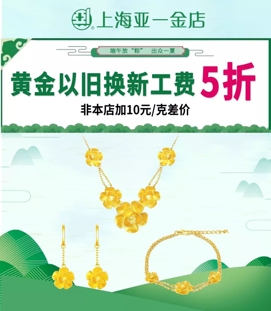 黄金以旧换新差价(黄金以旧换新补差价)