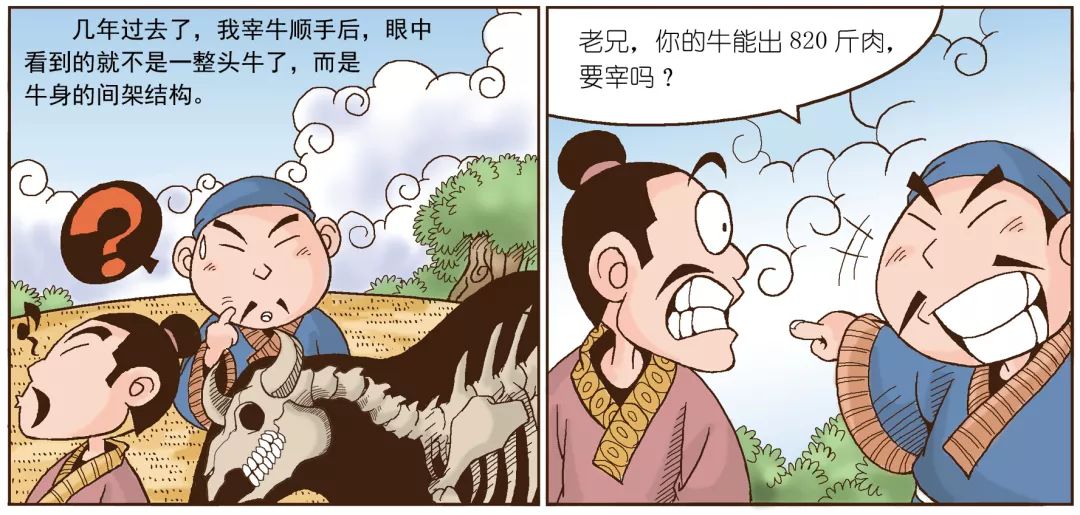 庖丁解牛的意思是不是在读漫画的过程中就懂了,甚至记住了呢!