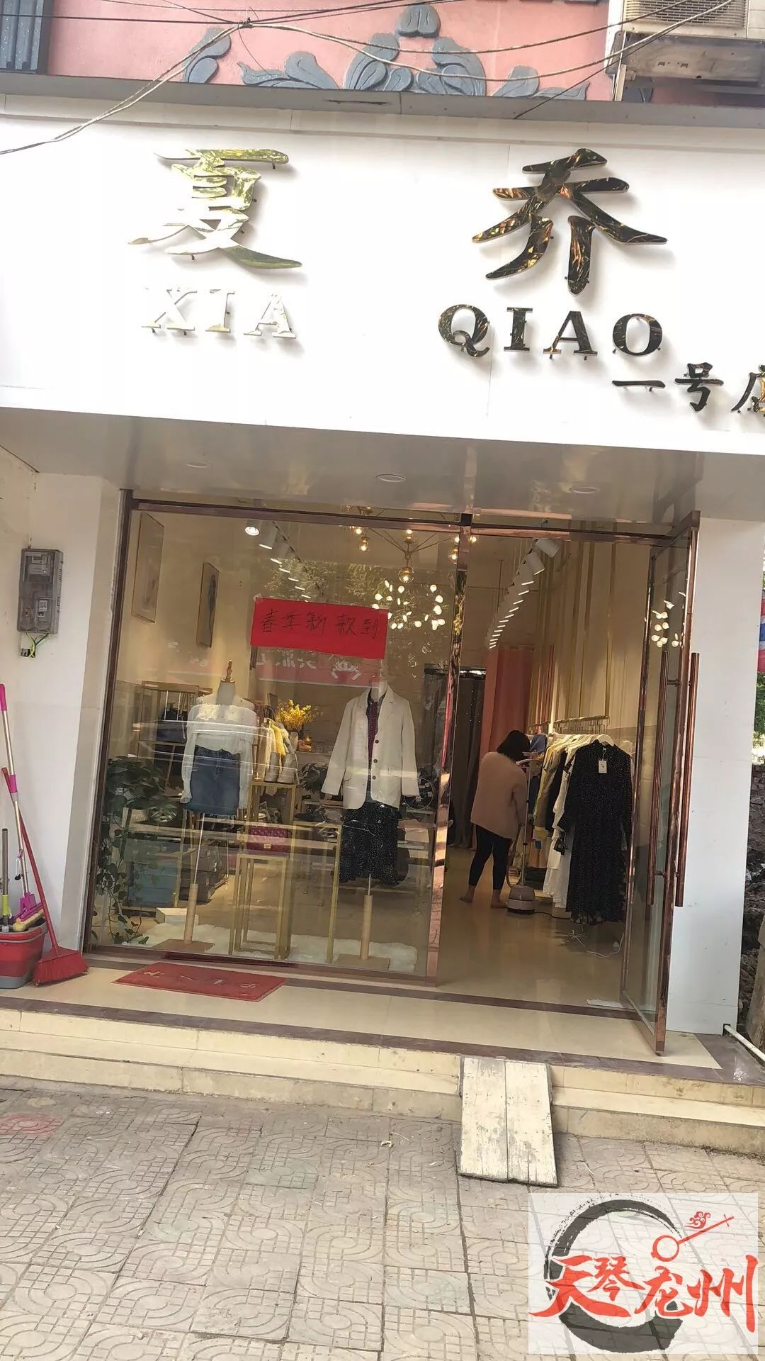 白沙服装店电话