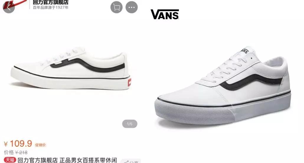 可能是生怕抄的不够像,回力还迎合万斯原本的设计,将自家的logo拉长