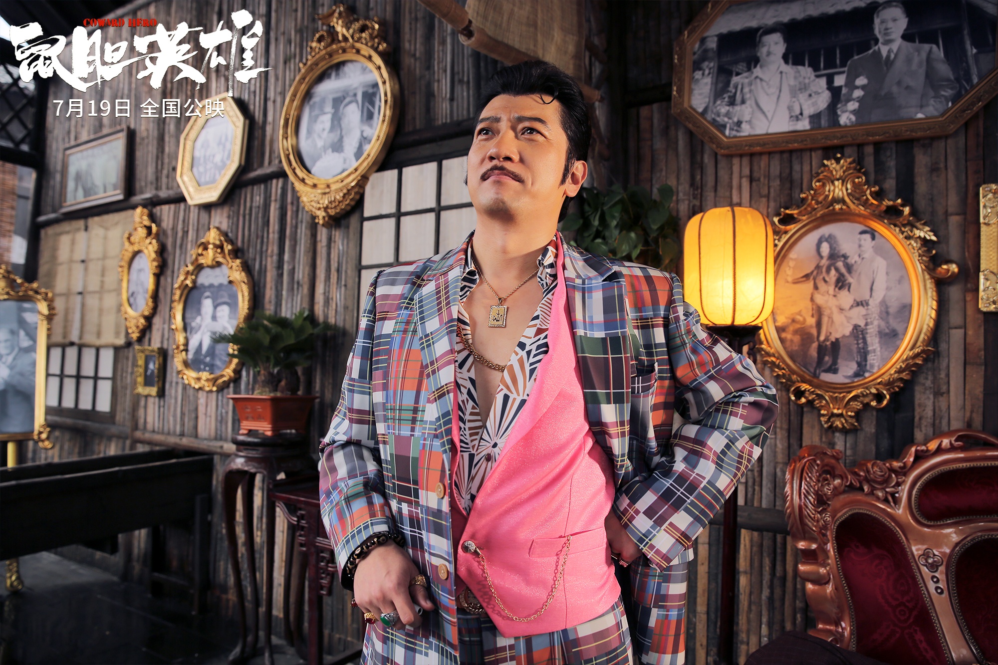 田雨鼠胆英雄变黑帮老大狂吸雪茄致失声