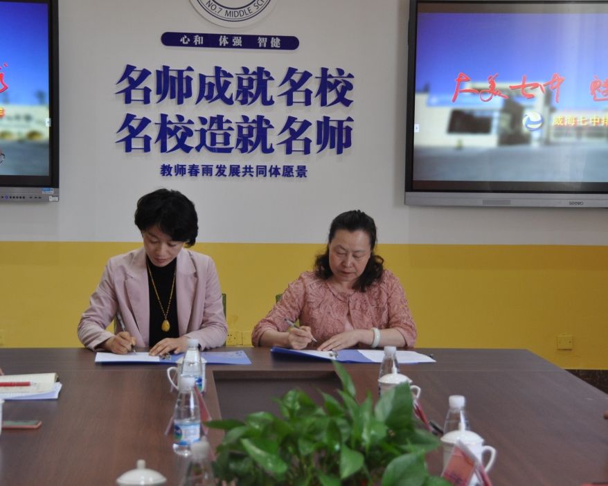 大美七中曲阜师范大学体育科学学院实习基地落户威海七中