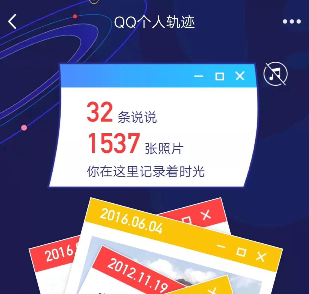 qq个人轨迹刷屏快来回忆你的黑历史