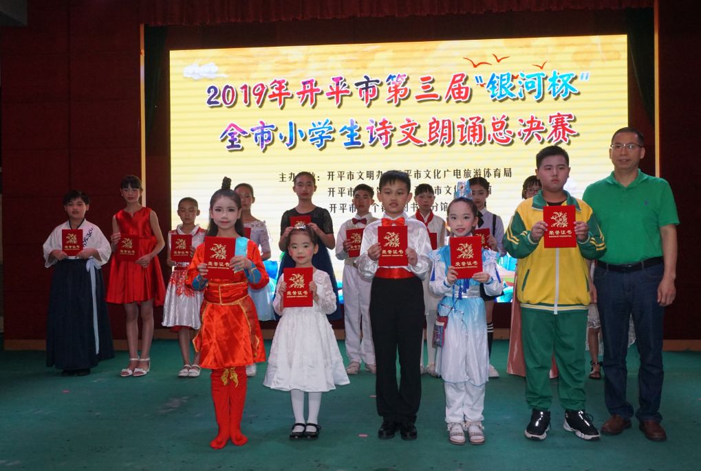 新时代文明实践活动开平市举办小学生诗文朗诵比赛弘扬国学经典传承