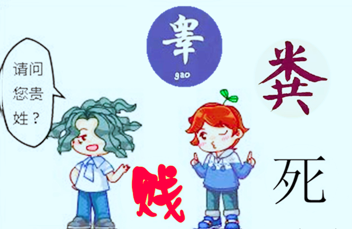 中国最罕见六姓氏叫着尴尬听着闹挺但来头很大