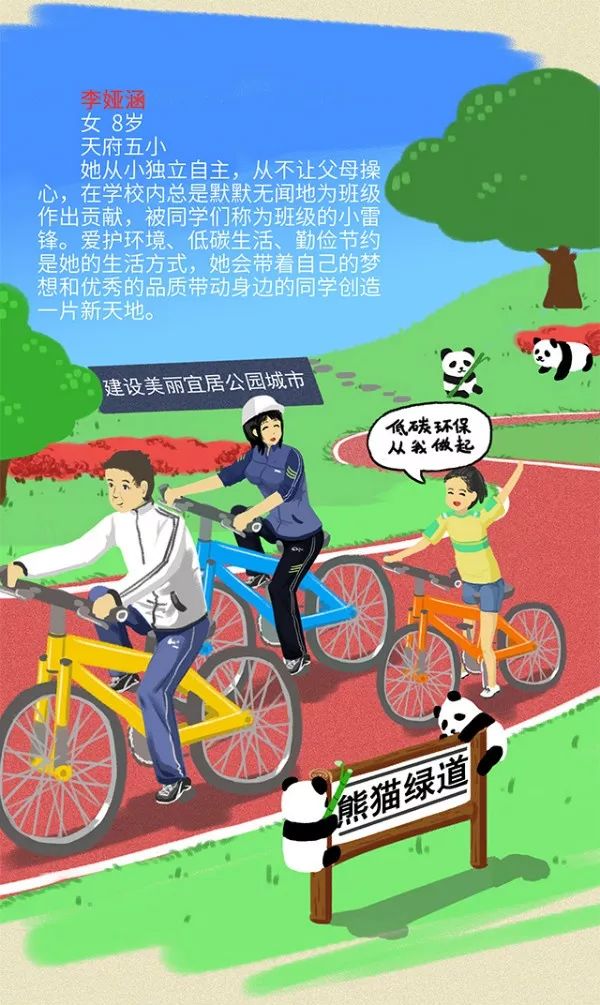 绿道守护者,公益小达人……新时代天府好少年送来一份"六·一"礼物