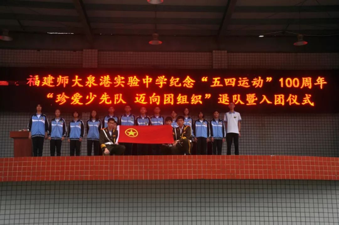 泉港五中泉港六中北大培文中学天竺中学坝头中学民族中学离队入团是