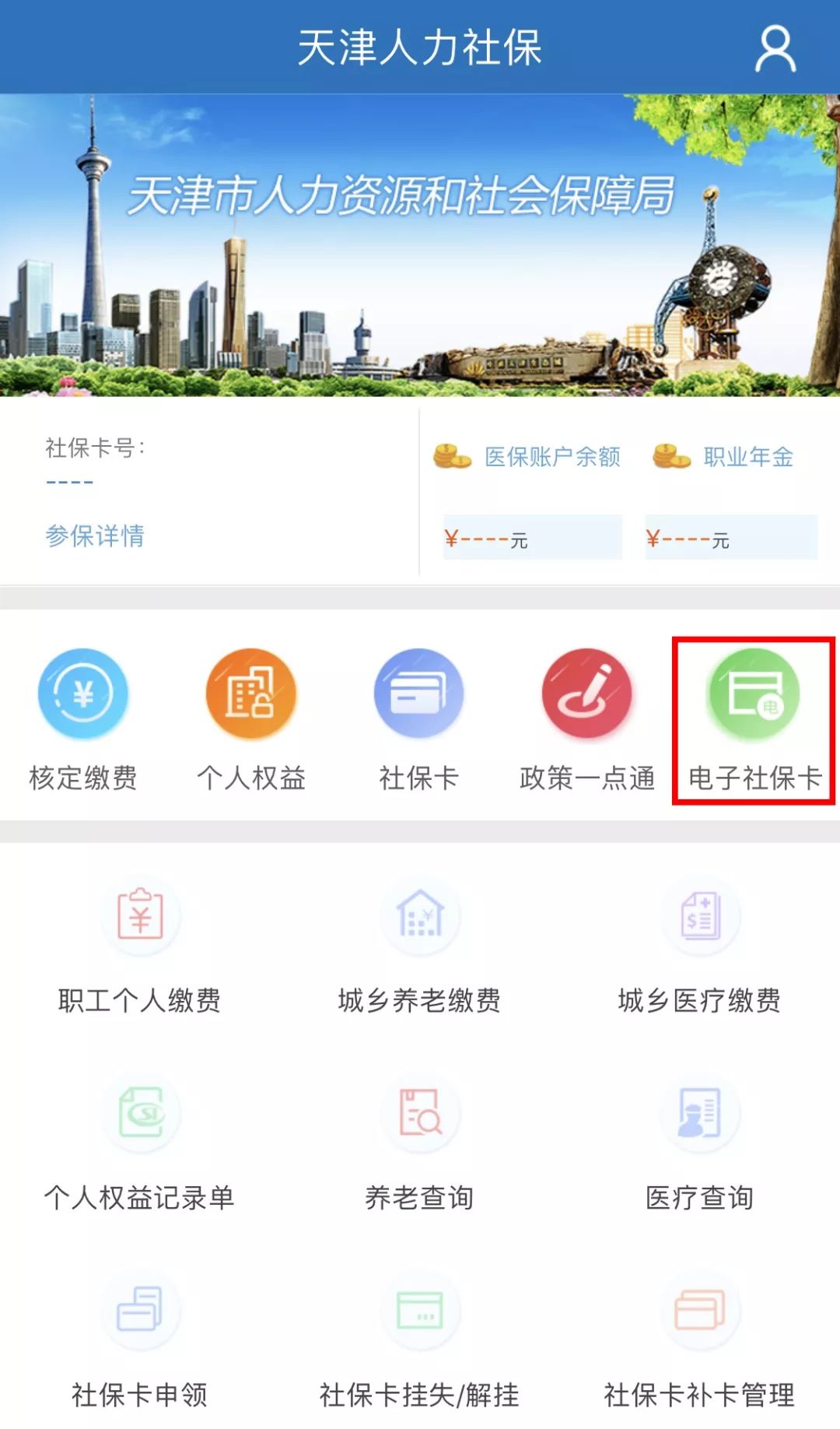 天津电子社保卡来了以后这些事不用排队了功能超强大