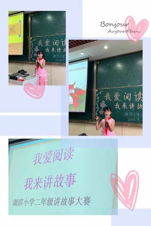 我爱阅读我来讲故事湖滨小学二年级讲故事比赛