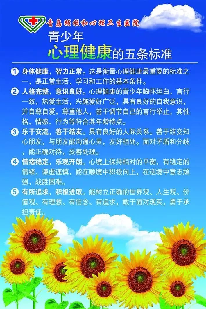 小学生心理健康口诀图片