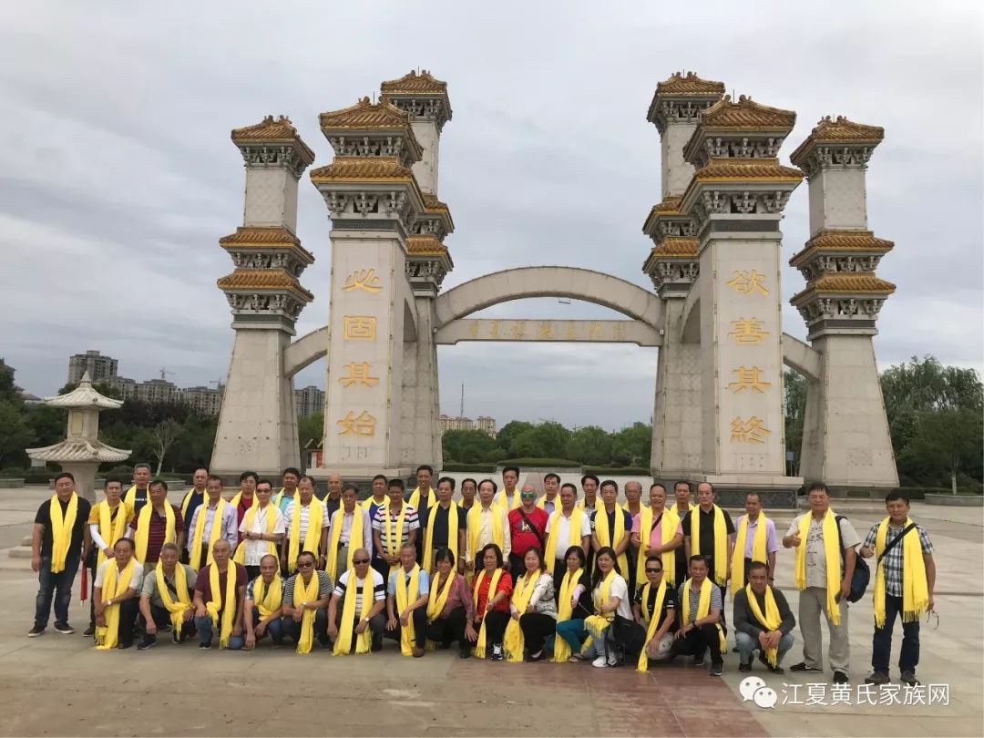 尋根祭祖深圳市寶安黃氏宗親謁祖團赴江夏固始潢川尋根祭祖