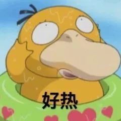 群主开空调啊,热死我们了!