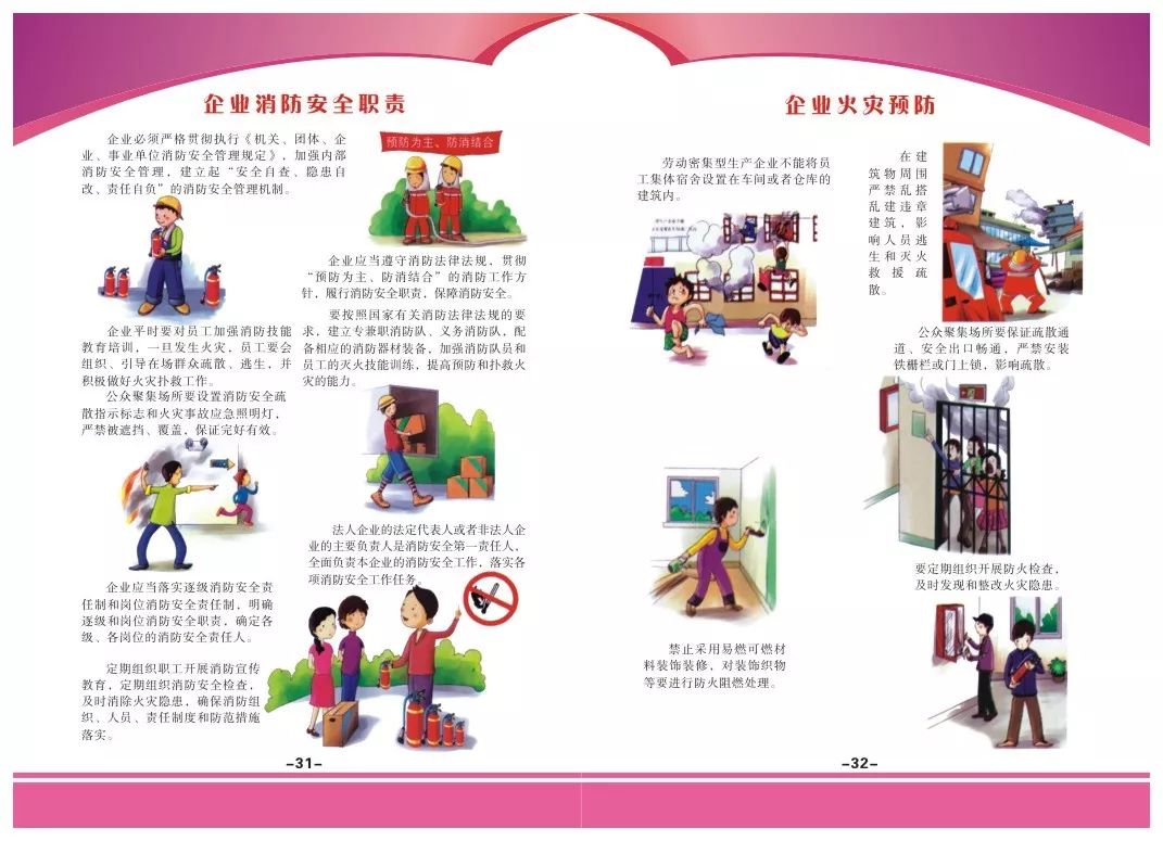 科普作品展示常德消防安全知识手册