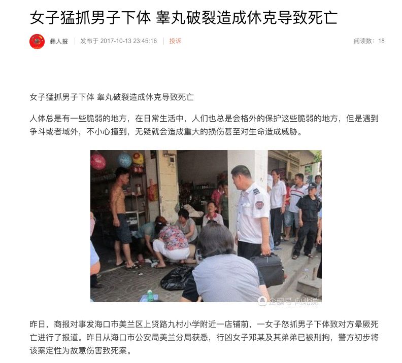 有女摊贩无证经营,不服管理,一把抓住男警的命根,丧心病狂,用力猛捏