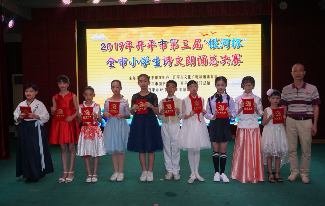 新时代文明实践活动开平市举办小学生诗文朗诵比赛弘扬国学经典传承
