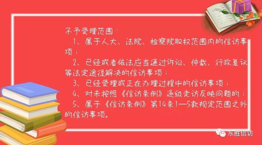 信访宣传来上访哪些情形不予受理