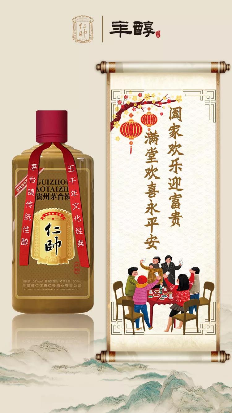 仁帅年醇酒销量看涨欢庆中国年